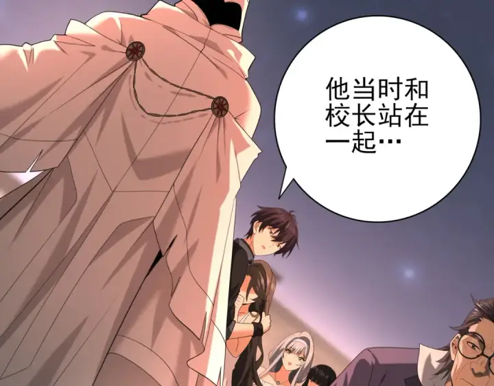 《全民转职：驭龙师是最弱职业？》第49话 灭杀者图92