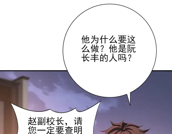 《全民转职：驭龙师是最弱职业？》第49话 灭杀者图97