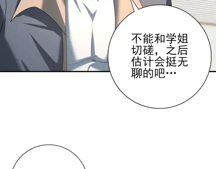 《全民转职：驭龙师是最弱职业？》第50话 惜别图100