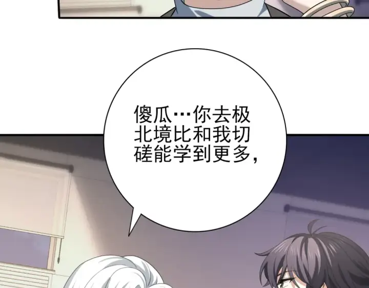 《全民转职：驭龙师是最弱职业？》第50话 惜别图102