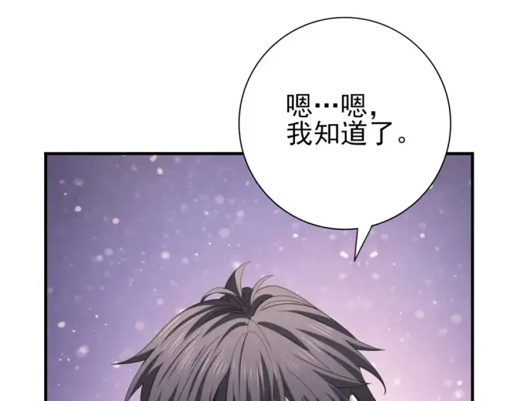 《全民转职：驭龙师是最弱职业？》第50话 惜别图105