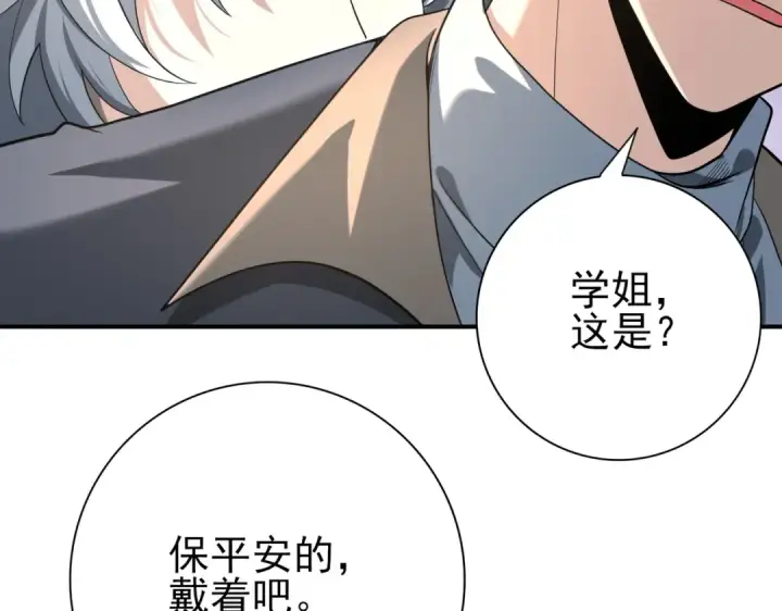 《全民转职：驭龙师是最弱职业？》第50话 惜别图114