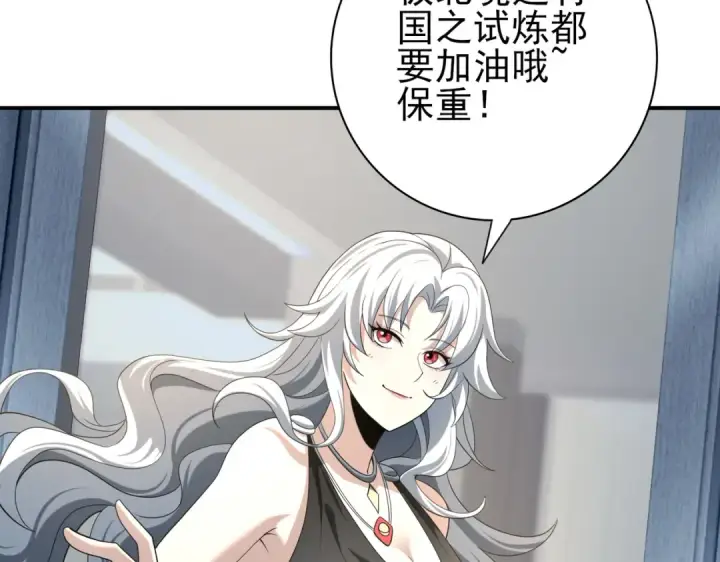 《全民转职：驭龙师是最弱职业？》第50话 惜别图117