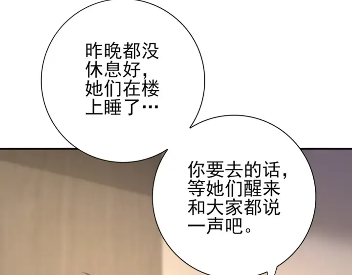 《全民转职：驭龙师是最弱职业？》第50话 惜别图14