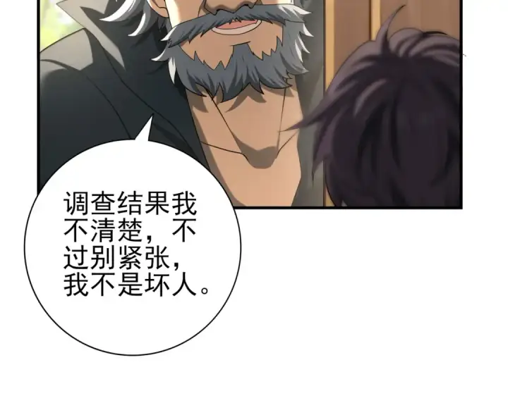 《全民转职：驭龙师是最弱职业？》第50话 惜别图23