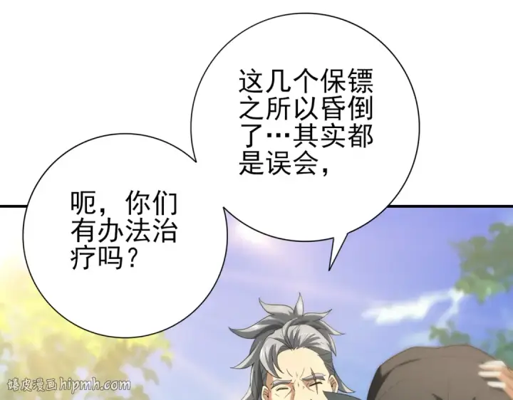 《全民转职：驭龙师是最弱职业？》第50话 惜别图24