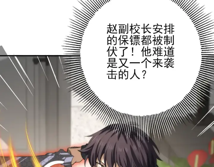 《全民转职：驭龙师是最弱职业？》第50话 惜别图28