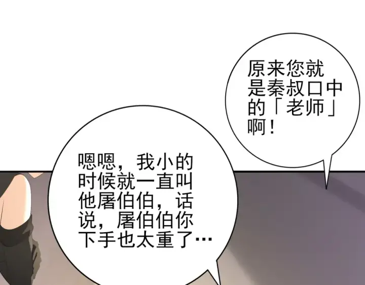 《全民转职：驭龙师是最弱职业？》第50话 惜别图38