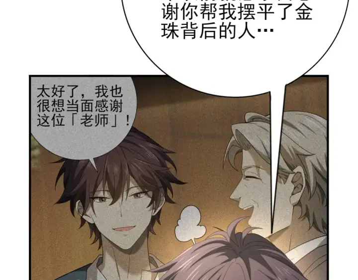 《全民转职：驭龙师是最弱职业？》第50话 惜别图41