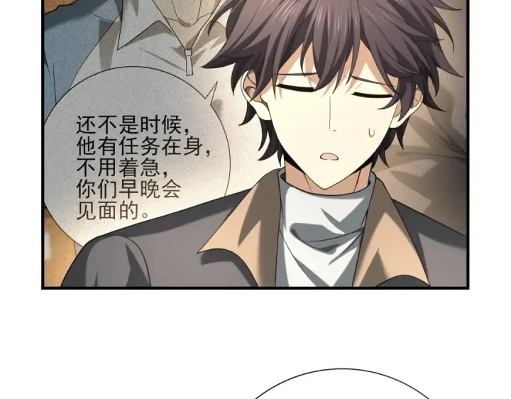 《全民转职：驭龙师是最弱职业？》第50话 惜别图42