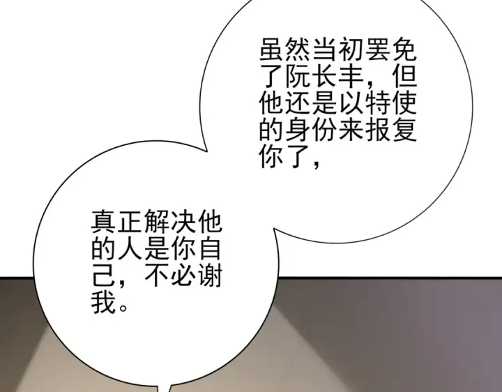 《全民转职：驭龙师是最弱职业？》第50话 惜别图43