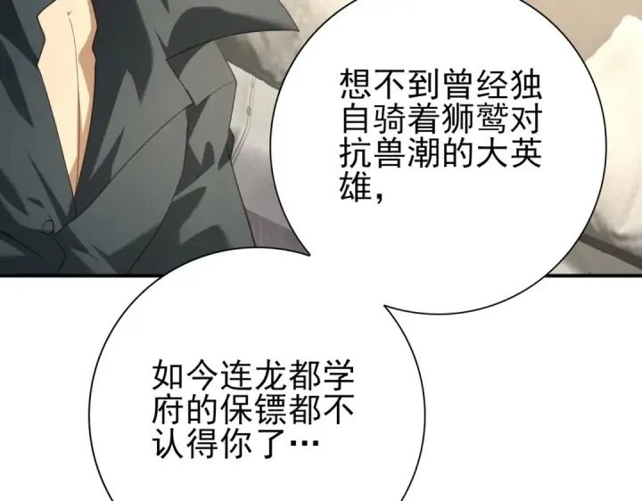 《全民转职：驭龙师是最弱职业？》第50话 惜别图45