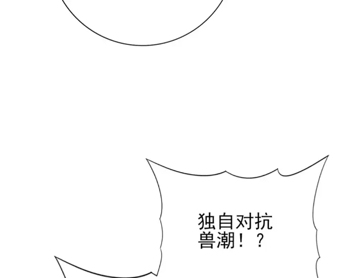 《全民转职：驭龙师是最弱职业？》第50话 惜别图46