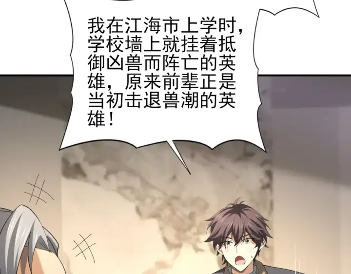 《全民转职：驭龙师是最弱职业？》第50话 惜别图47