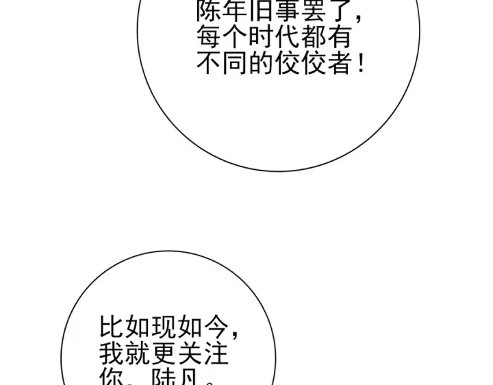《全民转职：驭龙师是最弱职业？》第50话 惜别图49