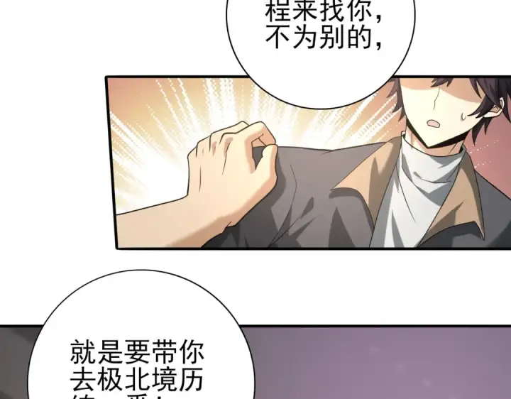 《全民转职：驭龙师是最弱职业？》第50话 惜别图52