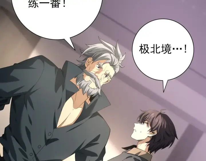 《全民转职：驭龙师是最弱职业？》第50话 惜别图53