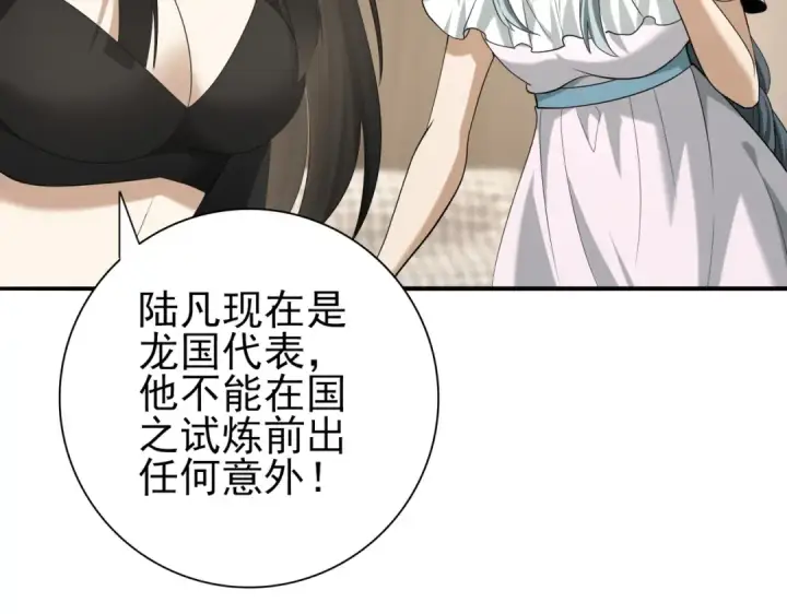 《全民转职：驭龙师是最弱职业？》第50话 惜别图60