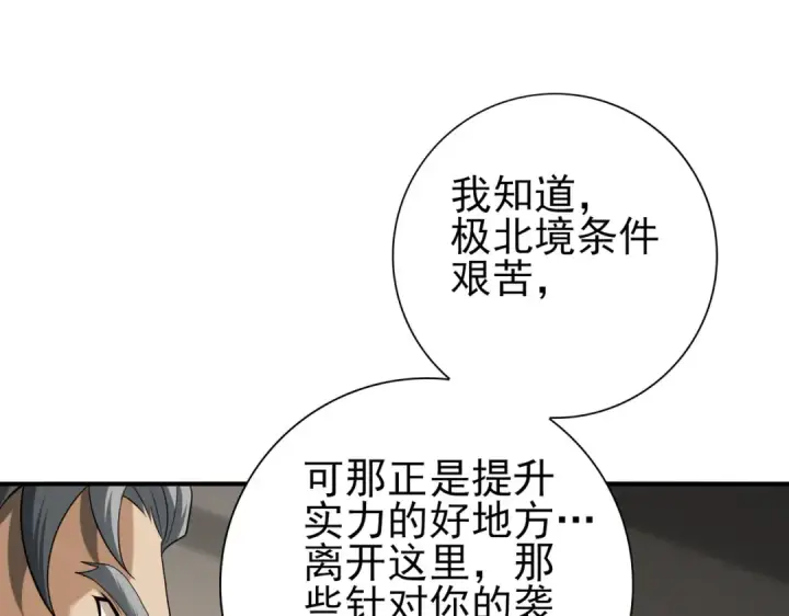 《全民转职：驭龙师是最弱职业？》第50话 惜别图61