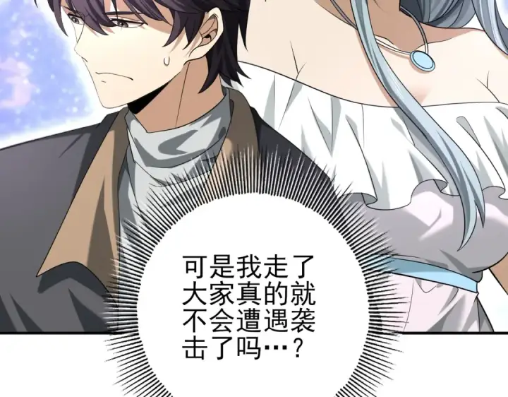 《全民转职：驭龙师是最弱职业？》第50话 惜别图66