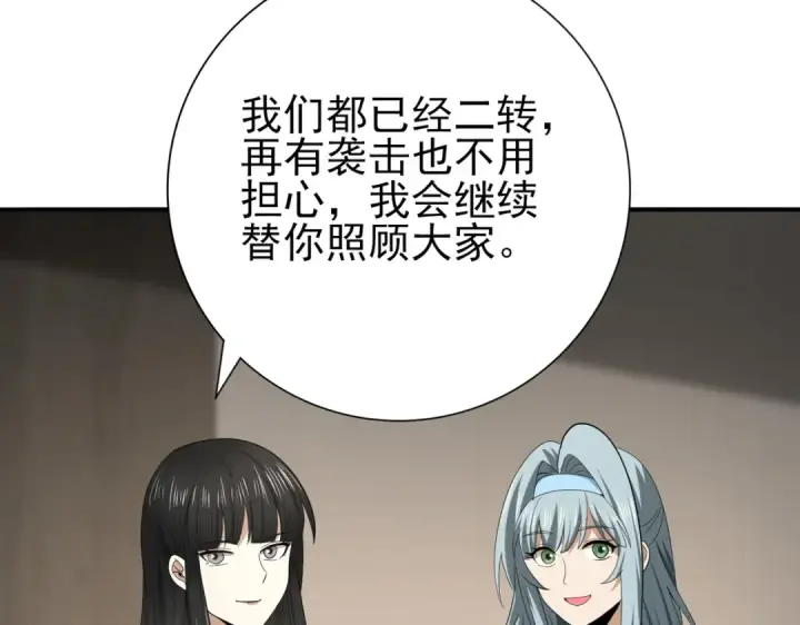 《全民转职：驭龙师是最弱职业？》第50话 惜别图69