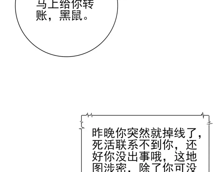 《全民转职：驭龙师是最弱职业？》第50话 惜别图7