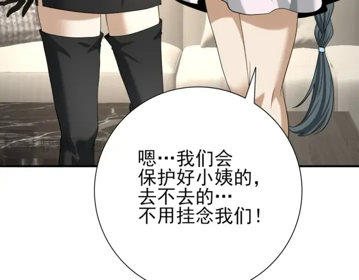 《全民转职：驭龙师是最弱职业？》第50话 惜别图71