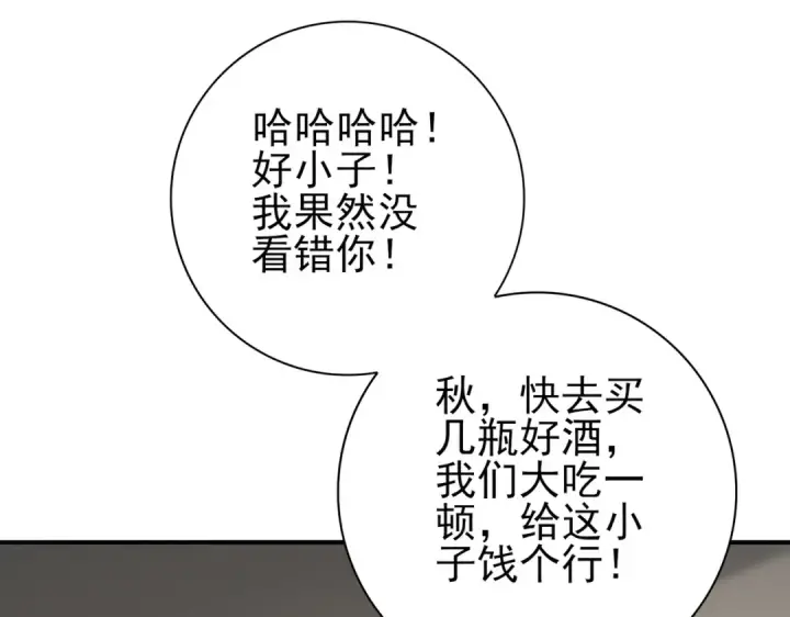 《全民转职：驭龙师是最弱职业？》第50话 惜别图75