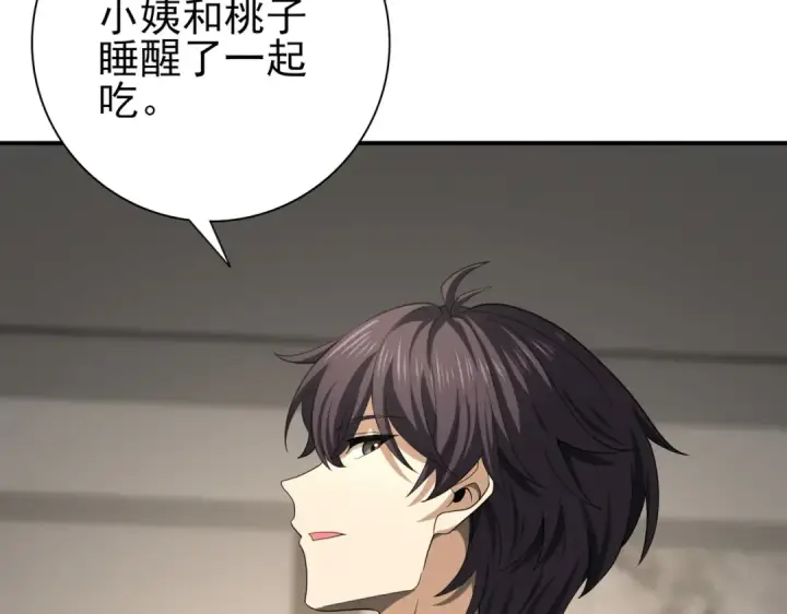 《全民转职：驭龙师是最弱职业？》第50话 惜别图79