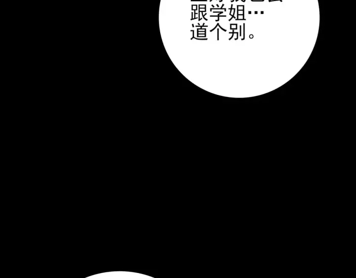 《全民转职：驭龙师是最弱职业？》第50话 惜别图81