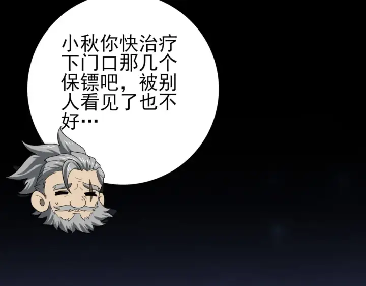 《全民转职：驭龙师是最弱职业？》第50话 惜别图82