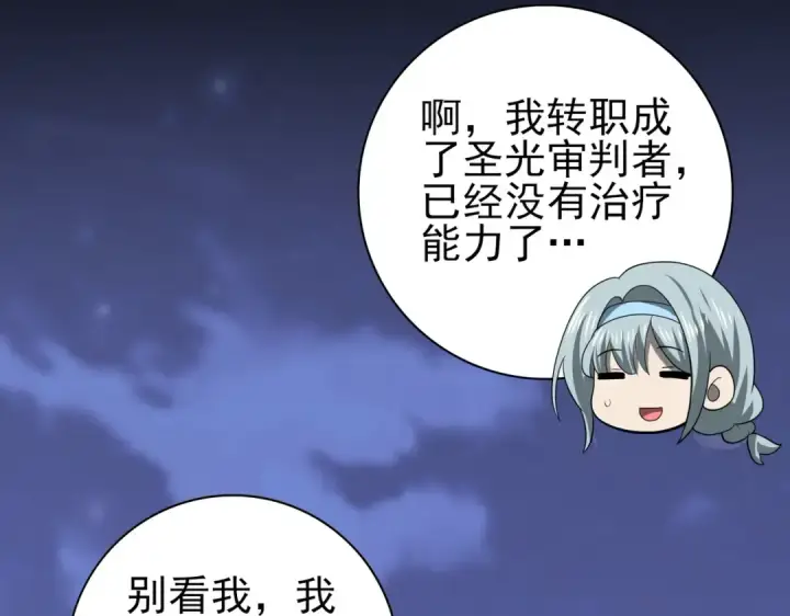 《全民转职：驭龙师是最弱职业？》第50话 惜别图83
