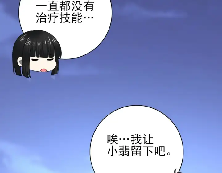 《全民转职：驭龙师是最弱职业？》第50话 惜别图84