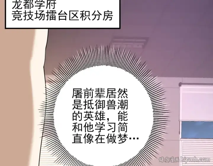 《全民转职：驭龙师是最弱职业？》第50话 惜别图88