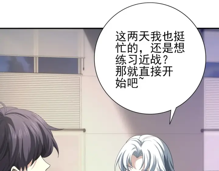 《全民转职：驭龙师是最弱职业？》第50话 惜别图94