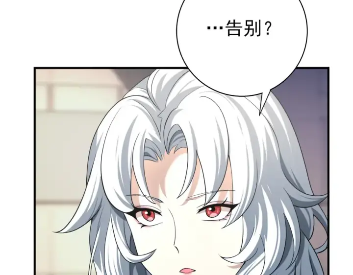 《全民转职：驭龙师是最弱职业？》第50话 惜别图97