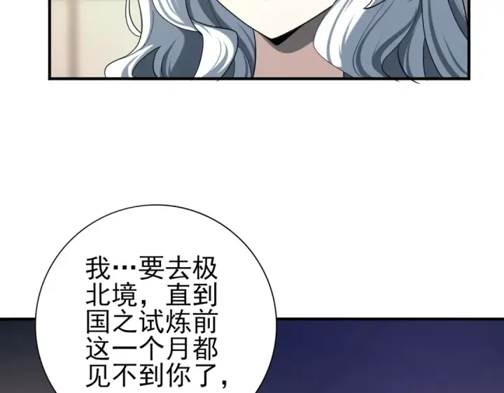 《全民转职：驭龙师是最弱职业？》第50话 惜别图98