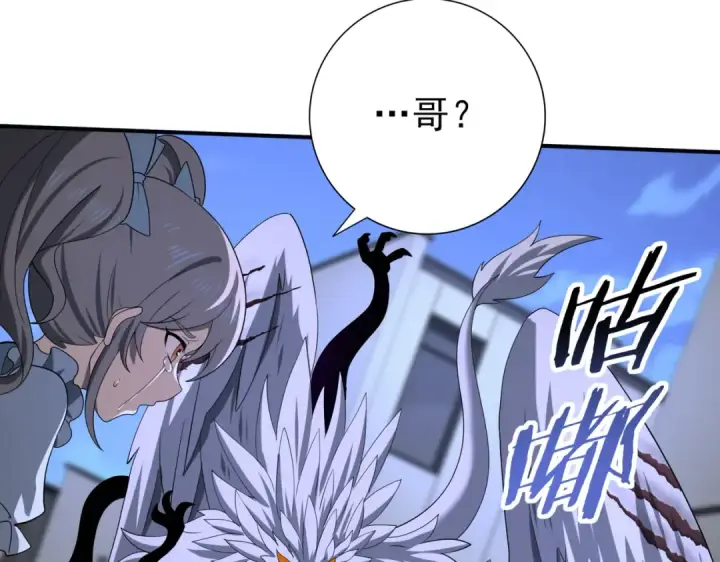 《全民转职：驭龙师是最弱职业？》第51话 金成汉之死图102