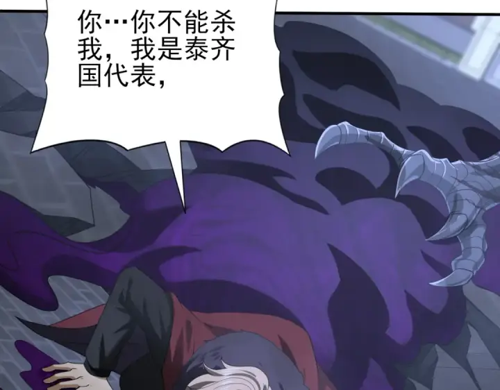 《全民转职：驭龙师是最弱职业？》第51话 金成汉之死图106
