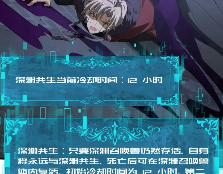 《全民转职：驭龙师是最弱职业？》第51话 金成汉之死图107