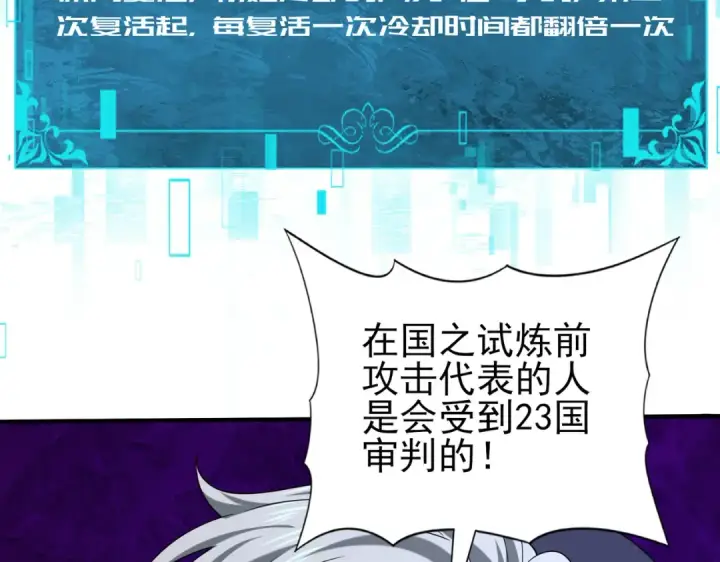 《全民转职：驭龙师是最弱职业？》第51话 金成汉之死图108