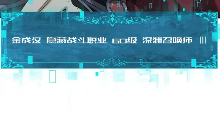 《全民转职：驭龙师是最弱职业？》第51话 金成汉之死图110