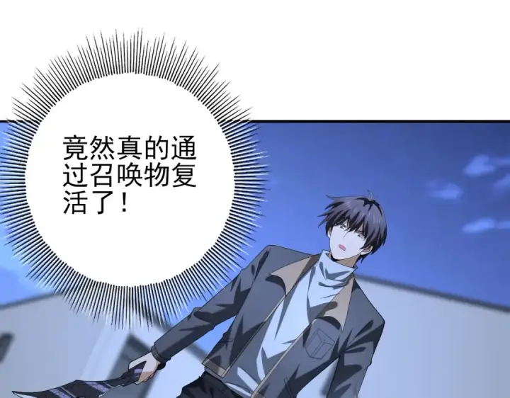 《全民转职：驭龙师是最弱职业？》第51话 金成汉之死图111