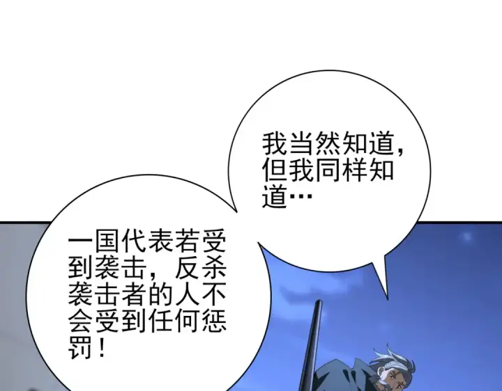 《全民转职：驭龙师是最弱职业？》第51话 金成汉之死图113