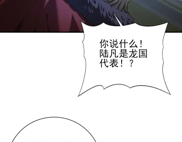 《全民转职：驭龙师是最弱职业？》第51话 金成汉之死图115