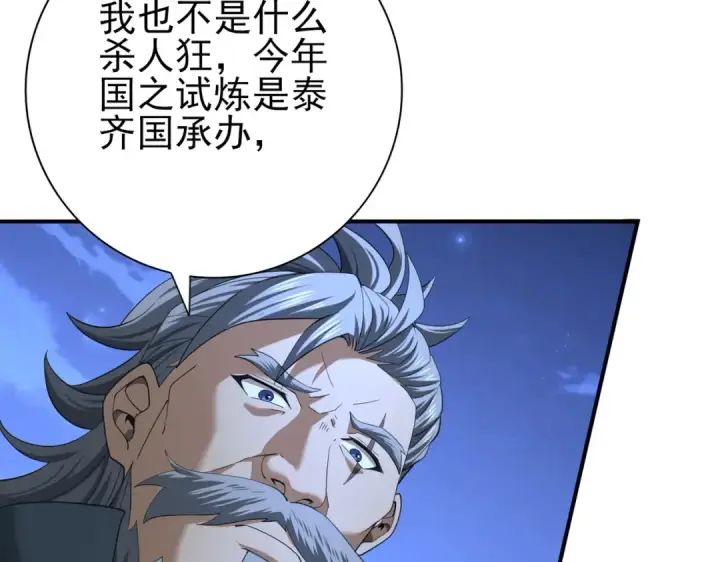 《全民转职：驭龙师是最弱职业？》第51话 金成汉之死图116