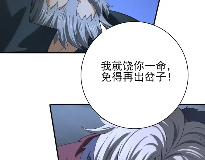 《全民转职：驭龙师是最弱职业？》第51话 金成汉之死图117