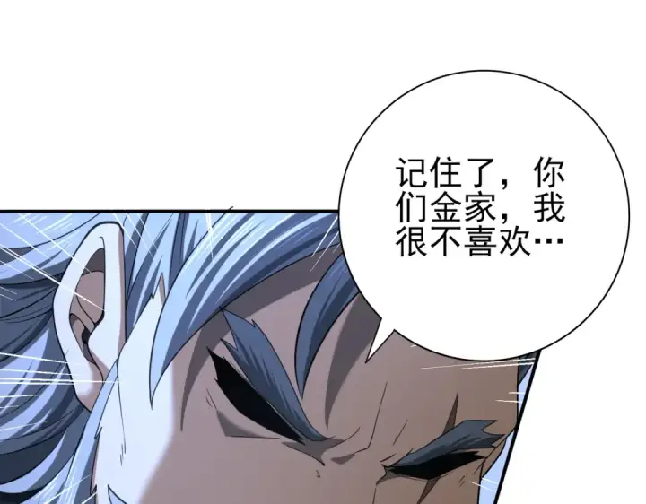 《全民转职：驭龙师是最弱职业？》第51话 金成汉之死图119