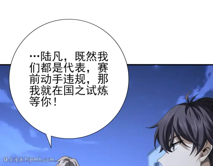 《全民转职：驭龙师是最弱职业？》第51话 金成汉之死图128