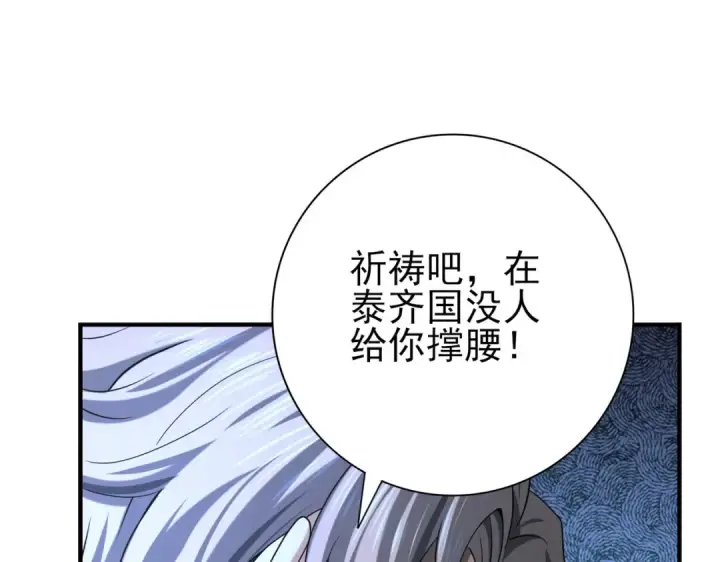 《全民转职：驭龙师是最弱职业？》第51话 金成汉之死图130